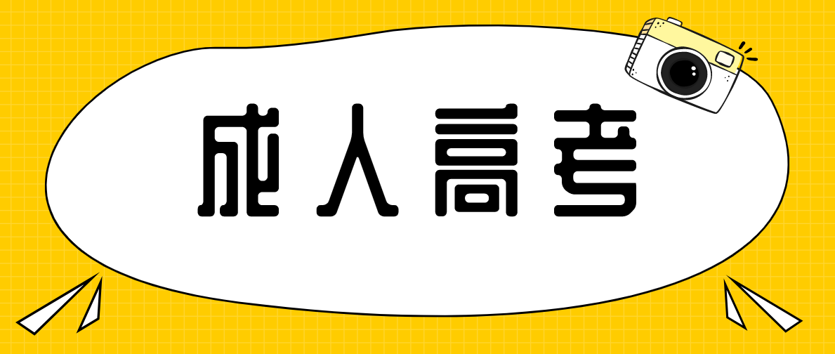 读成考函授本科需要多少钱？具体需要多少？