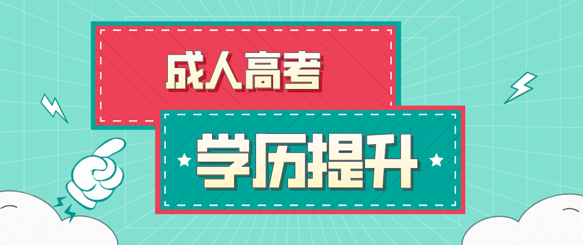 成人高考考试有哪些实用的答题技巧？